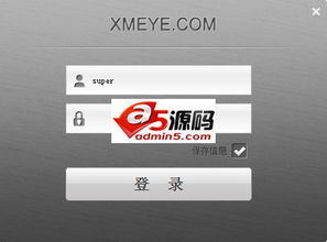 CMS LITE 雄邁cms監控軟件 v4.00官方版