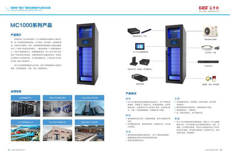 mc1000系列產(chǎn)品 - 易事特集團股份有限公司